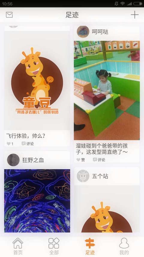 童豆亲子APP下载