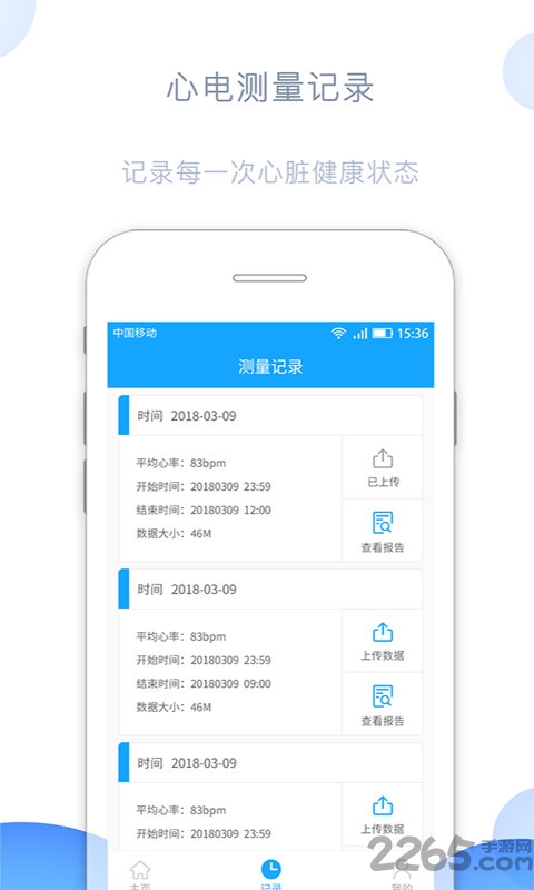 心脏管家软件