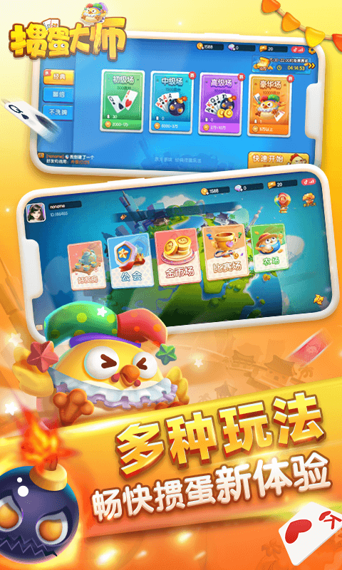 掼蛋大师app