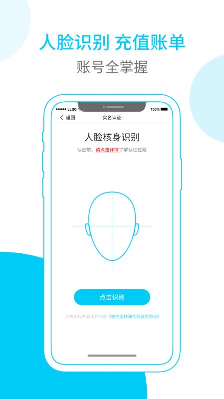 上海富友收件宝快递员版