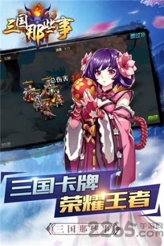 37游戏三国那些事