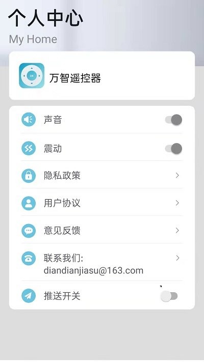 万智空调遥控器app