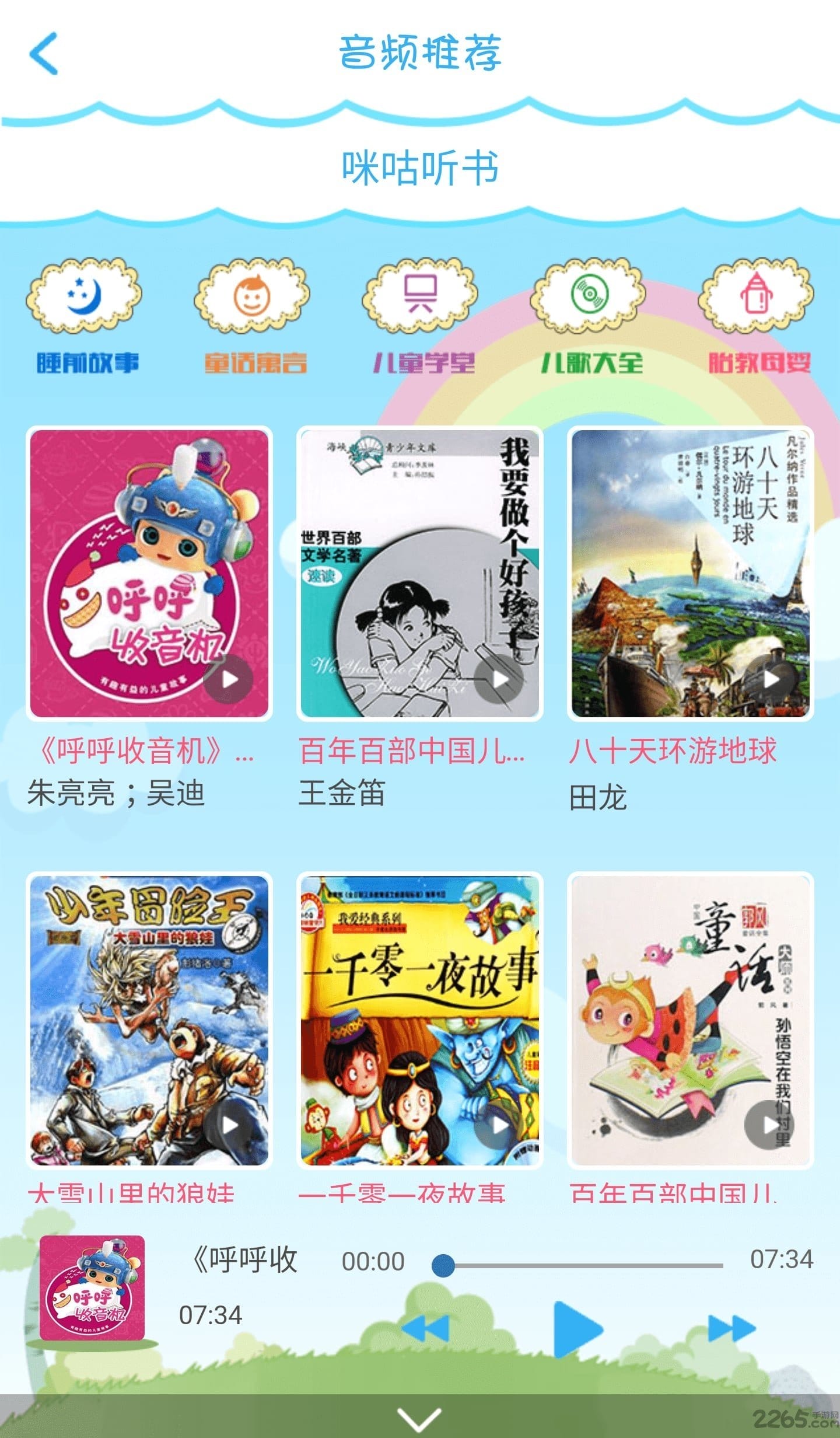 火火兔宝宝听听app