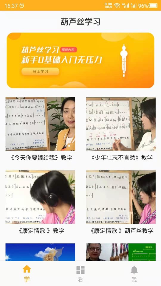 葫芦丝学习软件