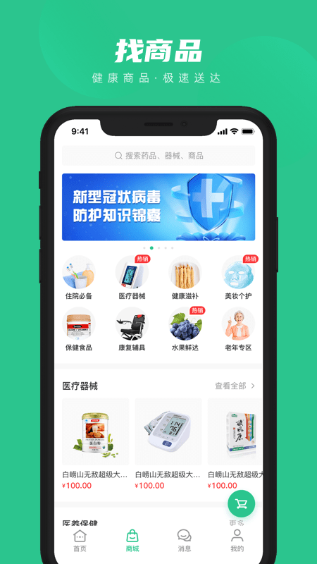 共医宝官方版 共医宝app下载