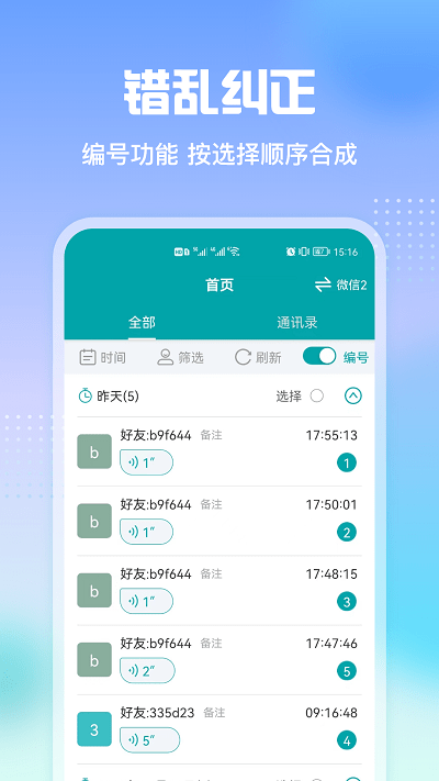 语音导出关怀版app 语音导出关怀版最新版下载
