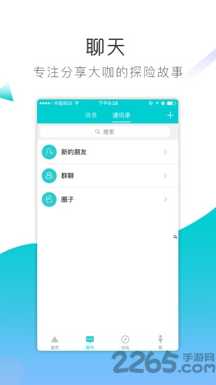 徒步帮手机版