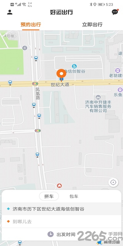 好运出行软件