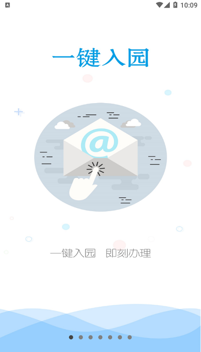 智汇通平台