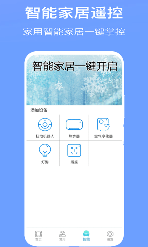 万能空调遥控器proapp