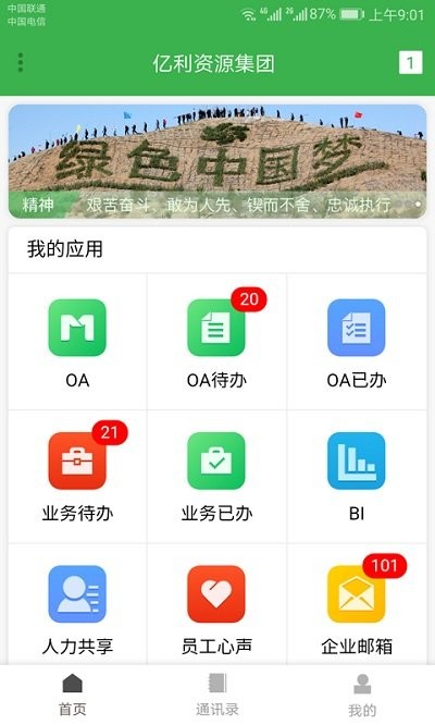 亿办公app 亿办公手机版下载