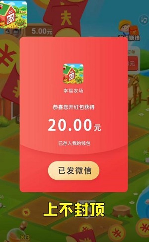 幸福农田红包版