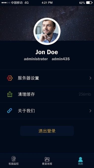 校园巡视软件