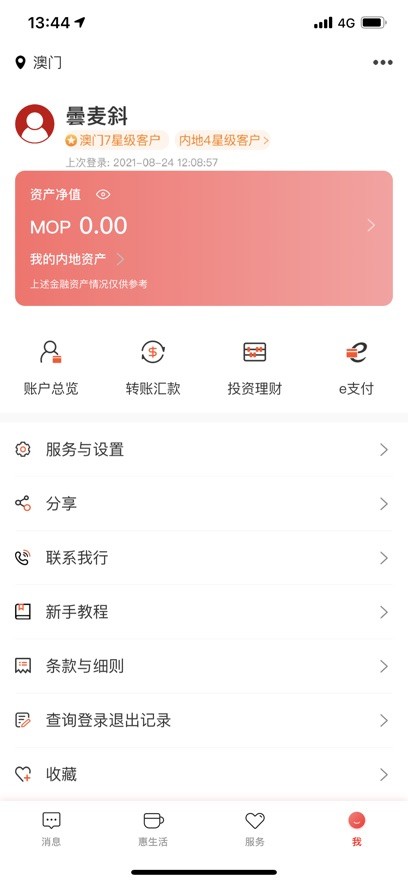 中国工商银行国际版app