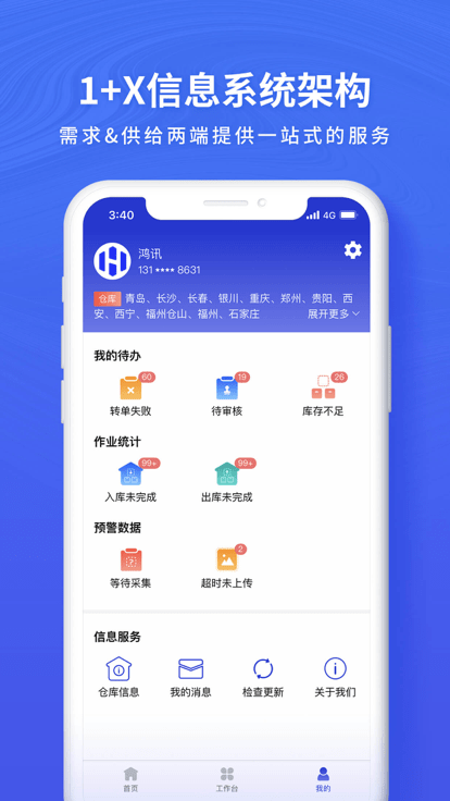 鸿讯物流手机版 鸿讯物流app下载
