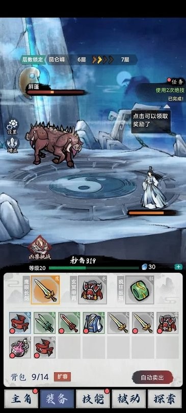 八荒第一飞剑手游