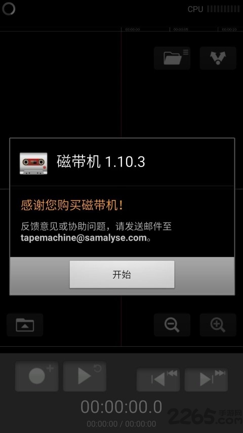 磁带机app