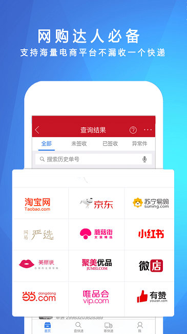 物流查询助手app