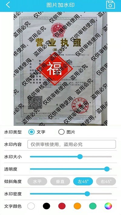 图片水印管家最新版