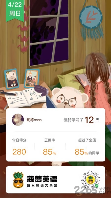 菠萝英语app 菠萝英语官网下载