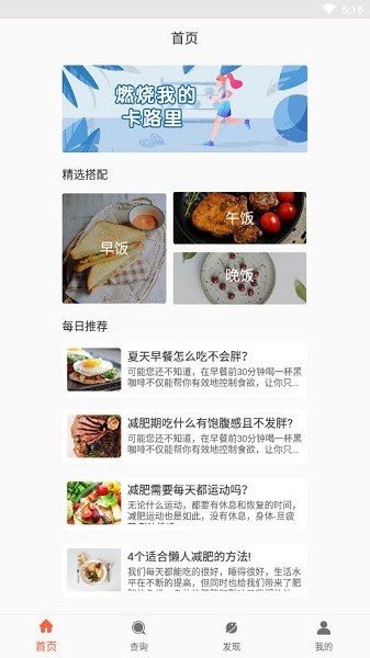 年轮营养助手app