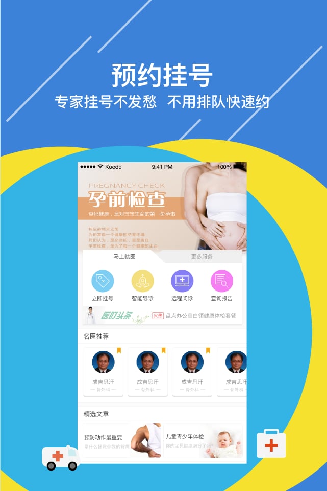 医叮官方版