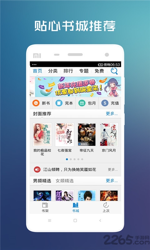 掌端小说软件 掌端小说软件下载