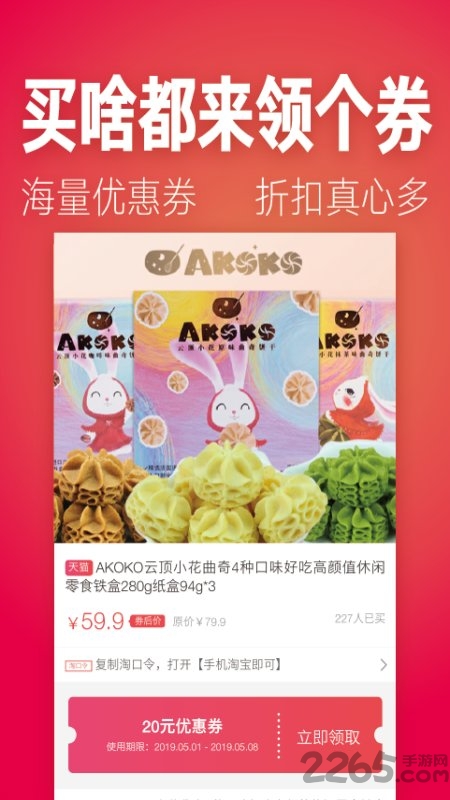 刷宝省钱优惠券app