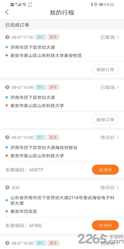好运出行软件 好运出行app下载