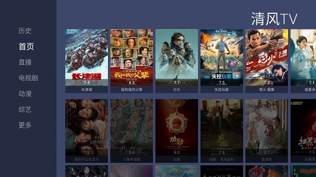 清风TV电视直播 清风TV最新版本下载