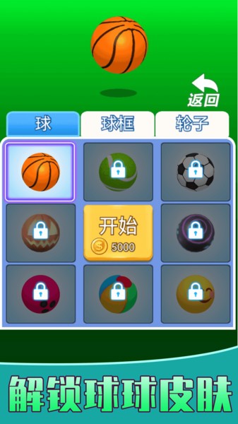 球你上天手机版