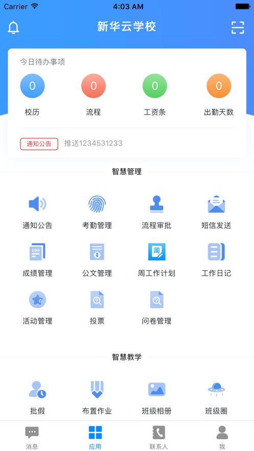 云立智教app