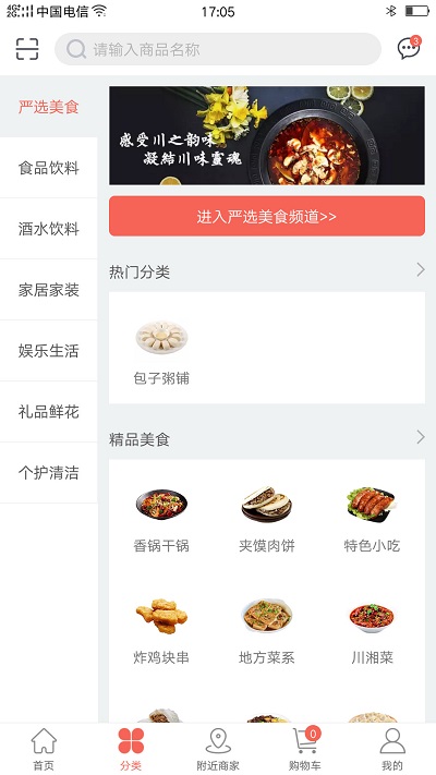 喔享购外卖平台