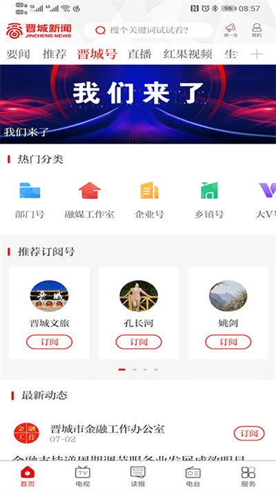 晋城新闻网官方版