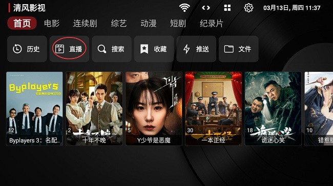 清风TV电视直播最新版本 清风tv电视直播软件