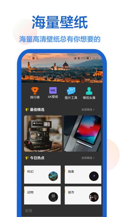 我要个性壁纸app