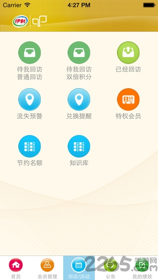 伊利爱儿俱乐部手机版 伊利爱儿俱乐部app