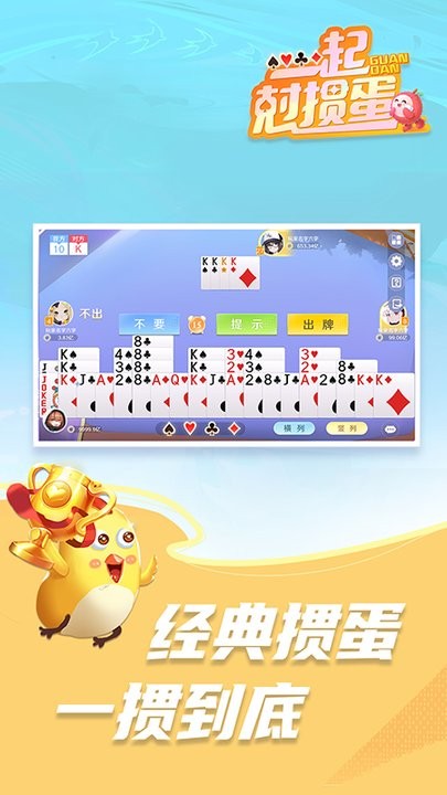 一起尅掼蛋游戏