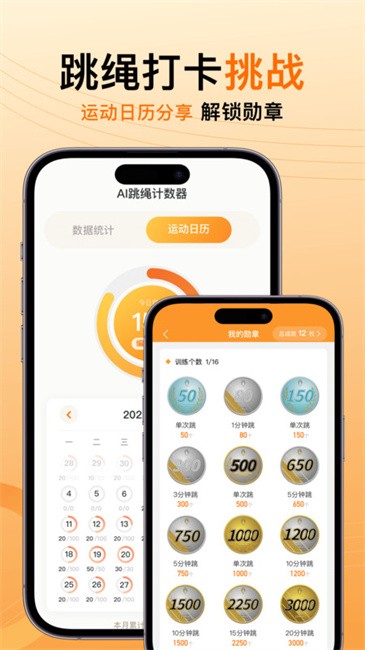 ai跳绳计数器手机版