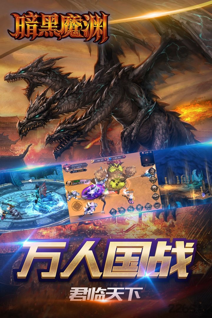 暗黑魔渊官方版 暗黑魔渊手游下载