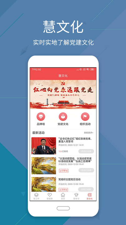 市立医院党建app