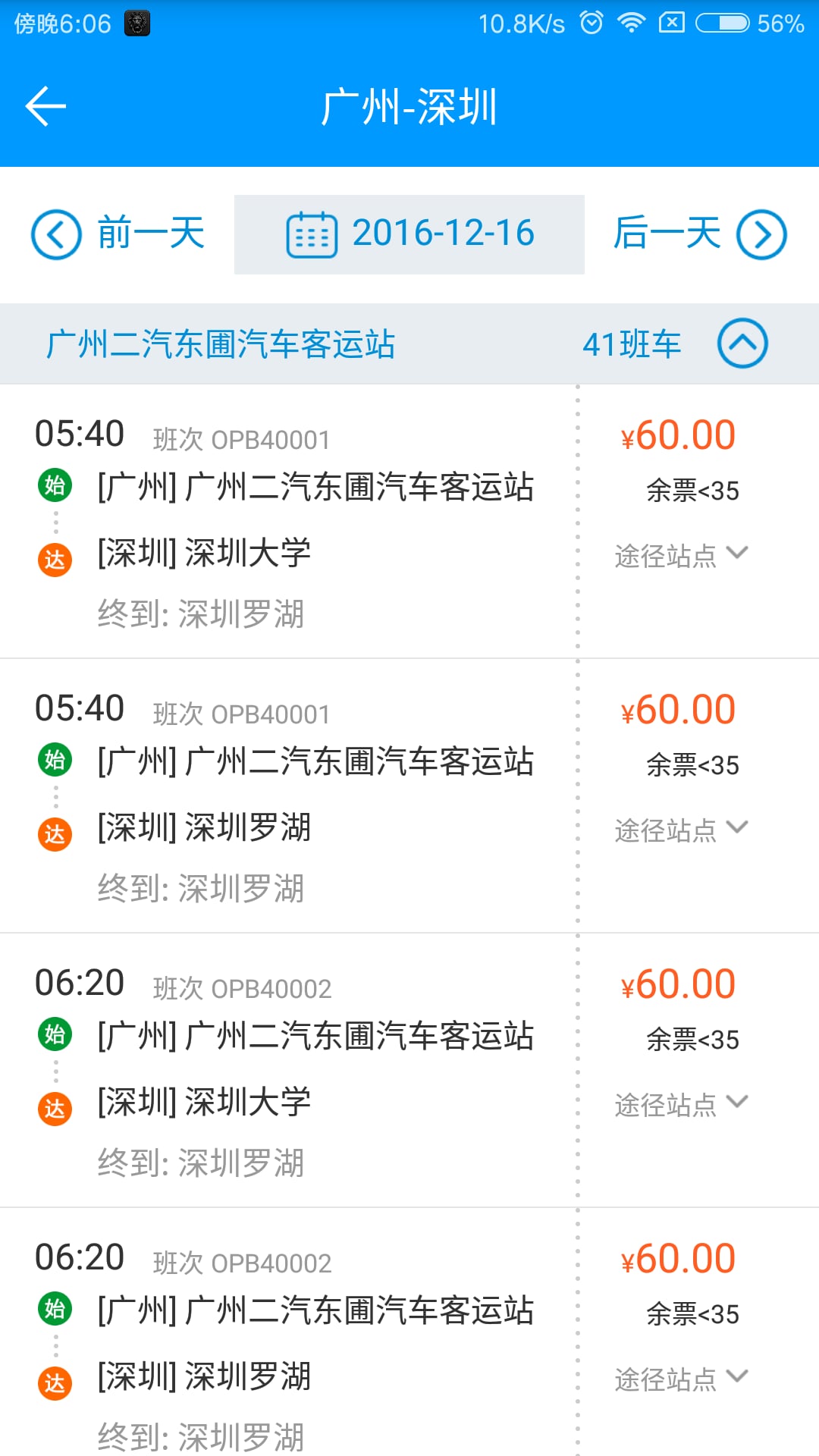 广东联网售票app
