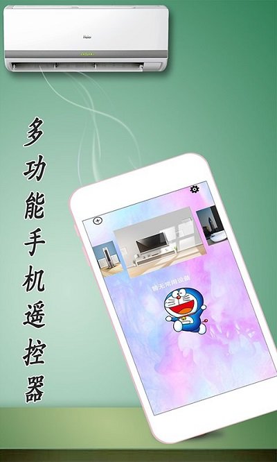 空调遥控器全能软件