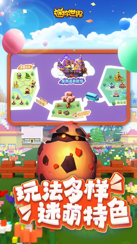 迷你世界音乐节版本游戏