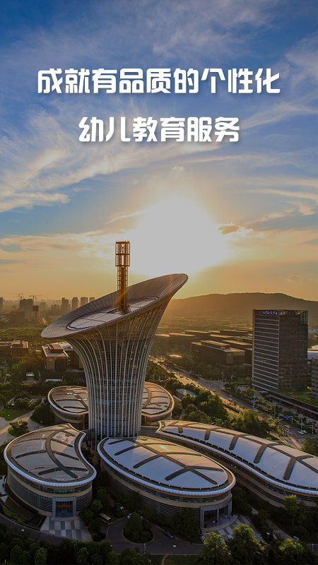 学前教育管理平台app