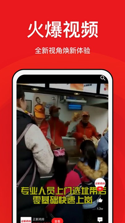 全球加盟网精选版客户端