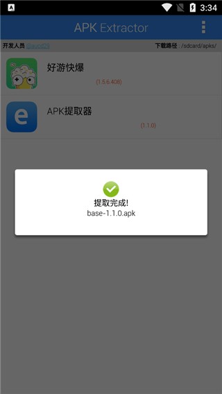 apk extractor app手机版(apk文件提取工具)