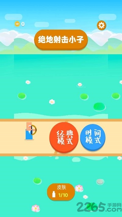 绝地射击小子手机版 绝地射击小子游戏下载