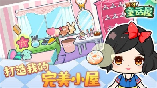 可可童话屋最新版