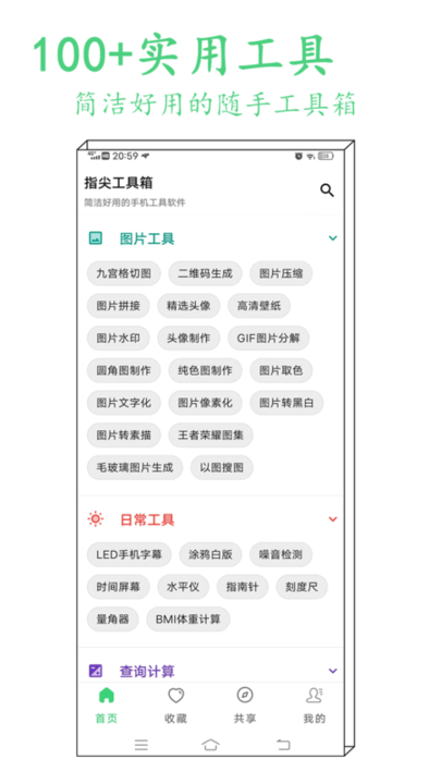指尖工具箱官方版